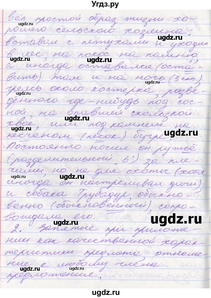 ГДЗ (Решебник к учебнику 2022) по русскому языку 10 класс Гусарова И.В. / упражнение / 127(продолжение 3)
