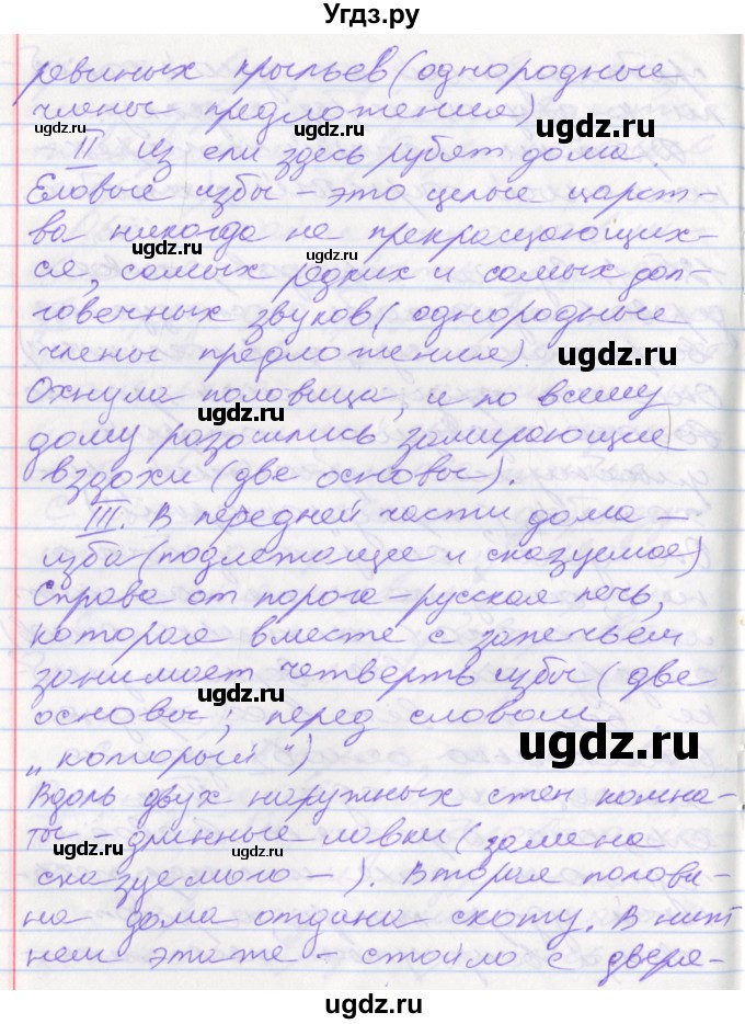 ГДЗ (Решебник к учебнику 2022) по русскому языку 10 класс Гусарова И.В. / упражнение / 129(продолжение 2)