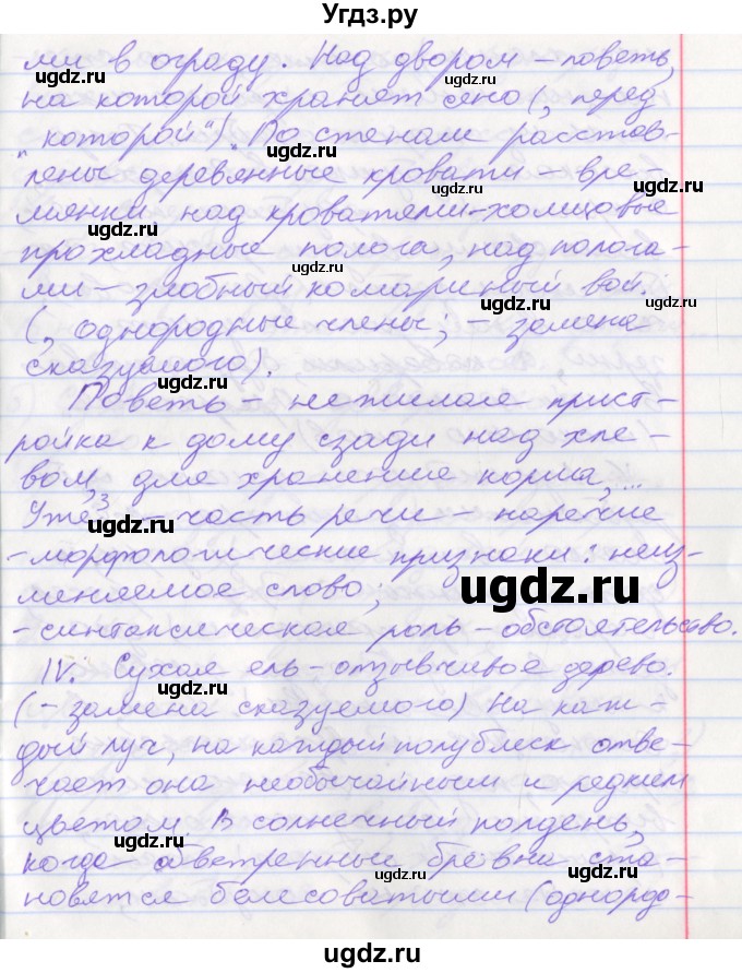 ГДЗ (Решебник к учебнику 2022) по русскому языку 10 класс Гусарова И.В. / упражнение / 129(продолжение 3)