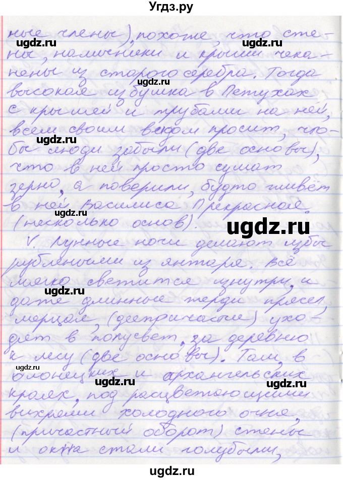 ГДЗ (Решебник к учебнику 2022) по русскому языку 10 класс Гусарова И.В. / упражнение / 129(продолжение 4)