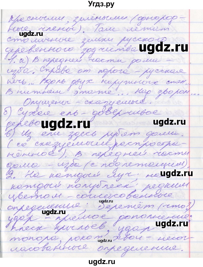 ГДЗ (Решебник к учебнику 2022) по русскому языку 10 класс Гусарова И.В. / упражнение / 129(продолжение 5)
