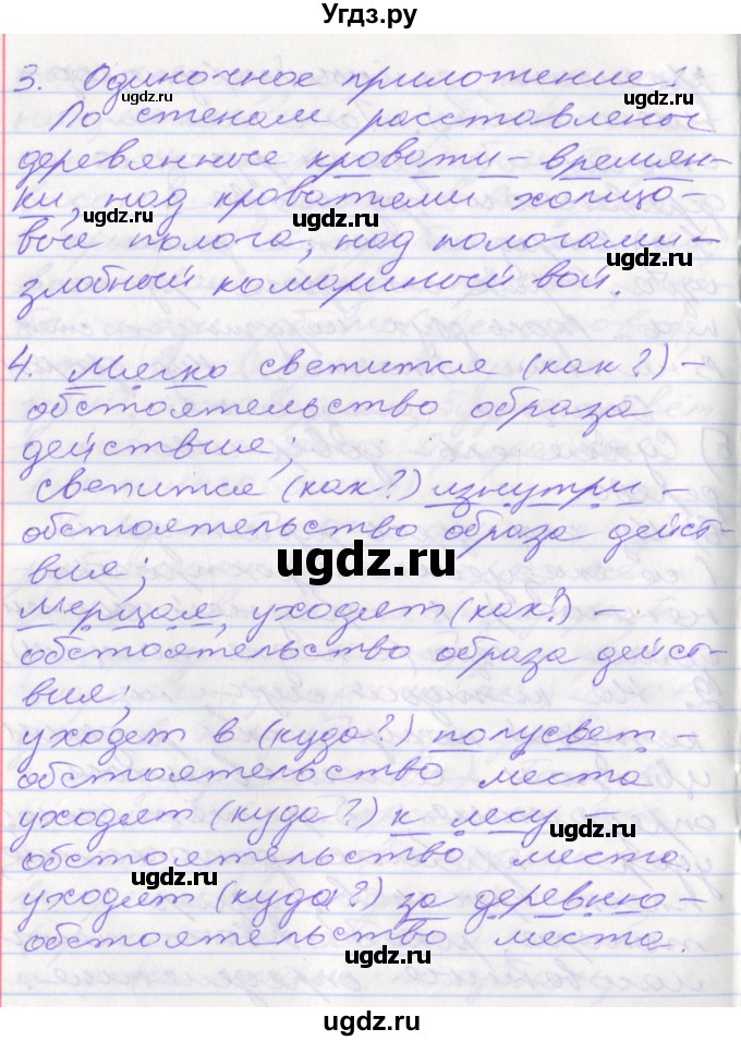 ГДЗ (Решебник к учебнику 2022) по русскому языку 10 класс Гусарова И.В. / упражнение / 129(продолжение 6)