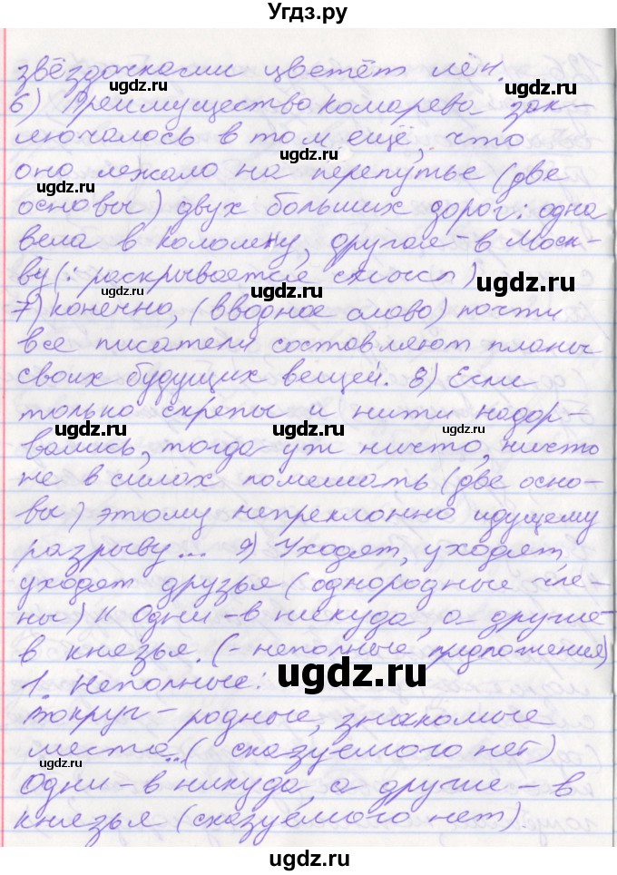 ГДЗ (Решебник к учебнику 2022) по русскому языку 10 класс Гусарова И.В. / упражнение / 131(продолжение 2)