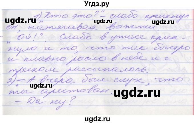 ГДЗ (Решебник к учебнику 2022) по русскому языку 10 класс Гусарова И.В. / упражнение / 134