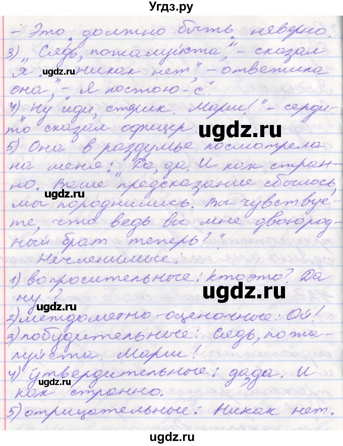 ГДЗ (Решебник к учебнику 2022) по русскому языку 10 класс Гусарова И.В. / упражнение / 134(продолжение 2)