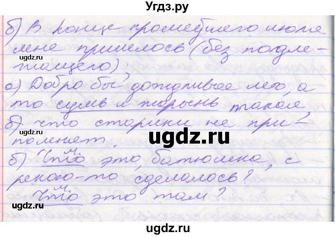ГДЗ (Решебник к учебнику 2022) по русскому языку 10 класс Гусарова И.В. / упражнение / 135(продолжение 4)