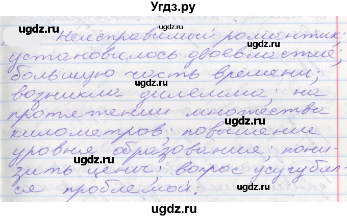 ГДЗ (Решебник к учебнику 2022) по русскому языку 10 класс Гусарова И.В. / упражнение / 143