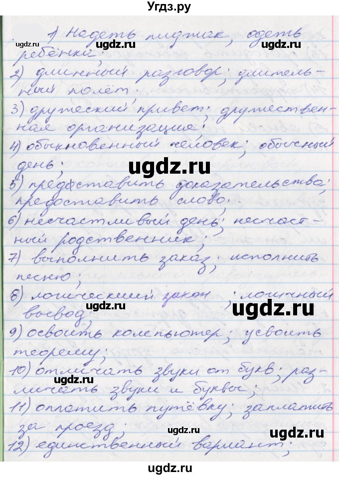 ГДЗ (Решебник к учебнику 2022) по русскому языку 10 класс Гусарова И.В. / упражнение / 145