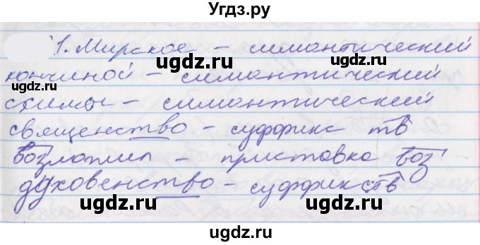 ГДЗ (Решебник к учебнику 2022) по русскому языку 10 класс Гусарова И.В. / упражнение / 170