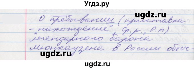 ГДЗ (Решебник к учебнику 2022) по русскому языку 10 класс Гусарова И.В. / упражнение / 172