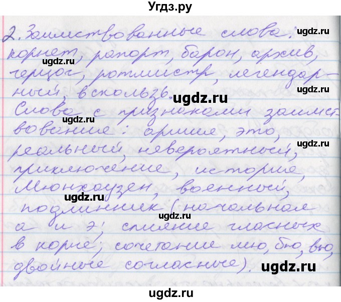 ГДЗ (Решебник к учебнику 2022) по русскому языку 10 класс Гусарова И.В. / упражнение / 172(продолжение 5)