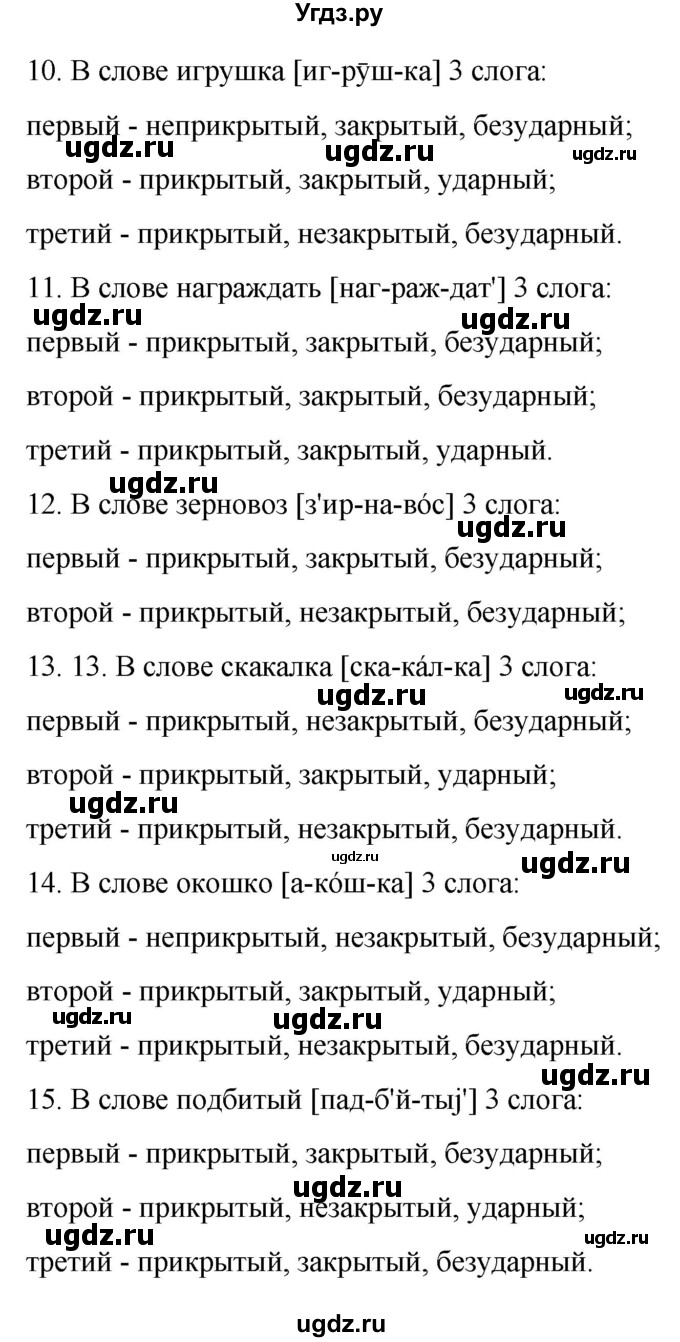 ГДЗ (Решебник к учебнику 2022) по русскому языку 10 класс Гусарова И.В. / упражнение / 201(продолжение 2)