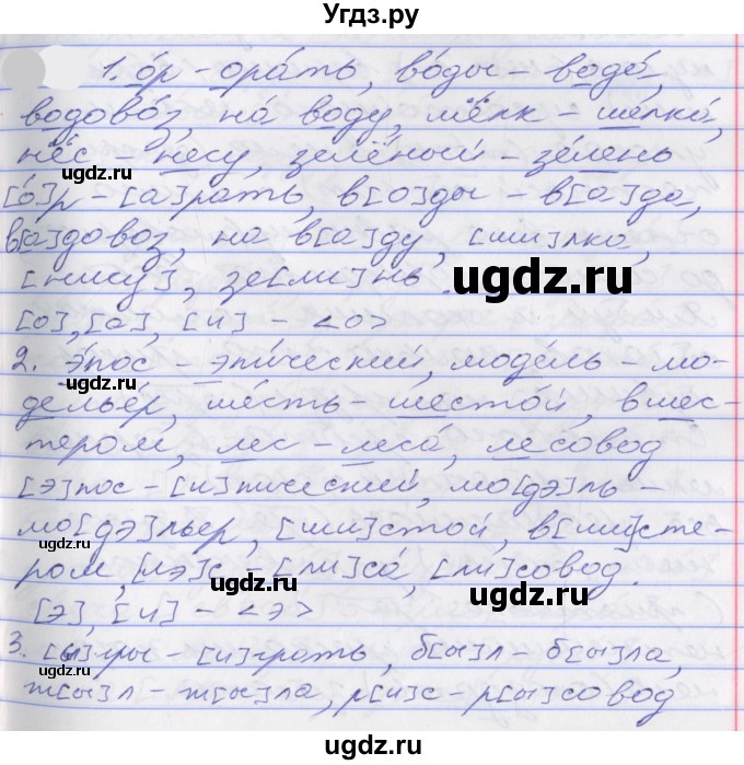 ГДЗ (Решебник к учебнику 2022) по русскому языку 10 класс Гусарова И.В. / упражнение / 236