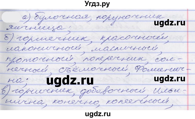 ГДЗ (Решебник к учебнику 2022) по русскому языку 10 класс Гусарова И.В. / упражнение / 243