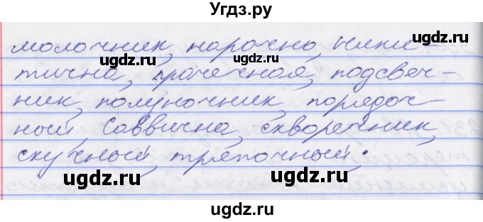 ГДЗ (Решебник к учебнику 2022) по русскому языку 10 класс Гусарова И.В. / упражнение / 243(продолжение 2)
