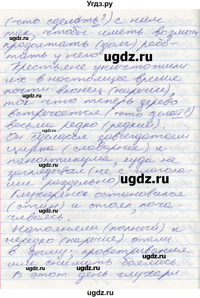 ГДЗ (Решебник к учебнику 2022) по русскому языку 10 класс Гусарова И.В. / упражнение / 258(продолжение 2)