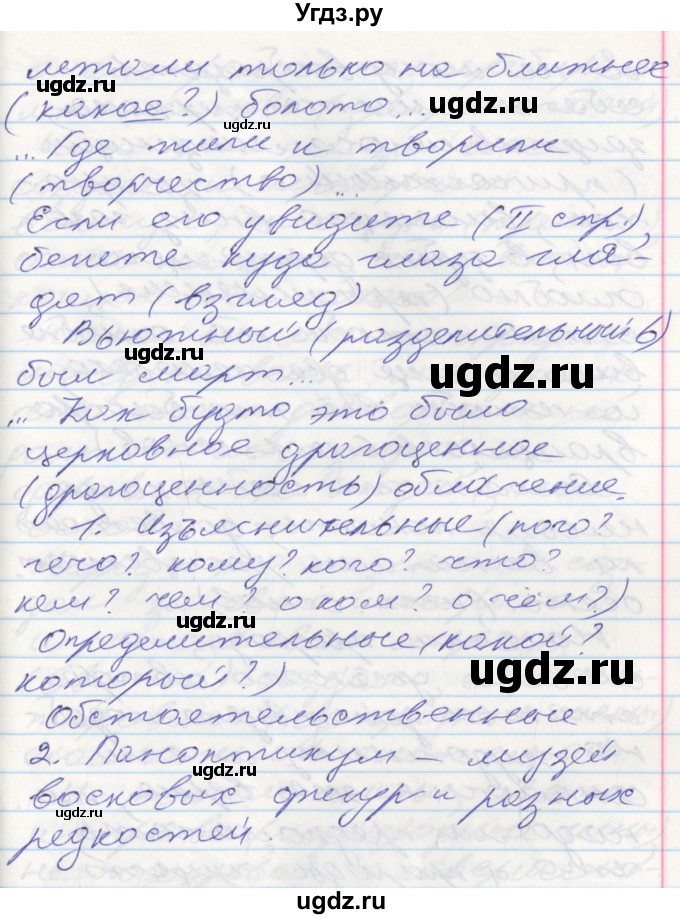 ГДЗ (Решебник к учебнику 2022) по русскому языку 10 класс Гусарова И.В. / упражнение / 258(продолжение 3)
