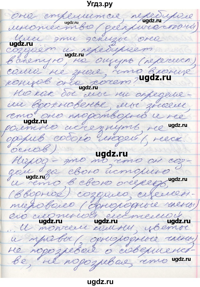 ГДЗ (Решебник к учебнику 2022) по русскому языку 10 класс Гусарова И.В. / упражнение / 259(продолжение 2)