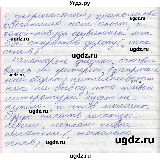 ГДЗ (Решебник к учебнику 2022) по русскому языку 10 класс Гусарова И.В. / упражнение / 259(продолжение 3)