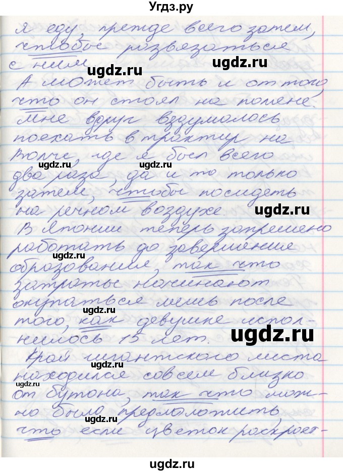ГДЗ (Решебник к учебнику 2022) по русскому языку 10 класс Гусарова И.В. / упражнение / 262(продолжение 2)