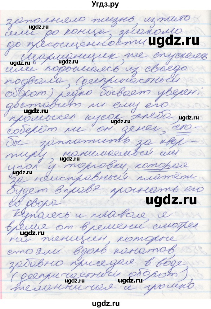 ГДЗ (Решебник к учебнику 2022) по русскому языку 10 класс Гусарова И.В. / упражнение / 263(продолжение 2)
