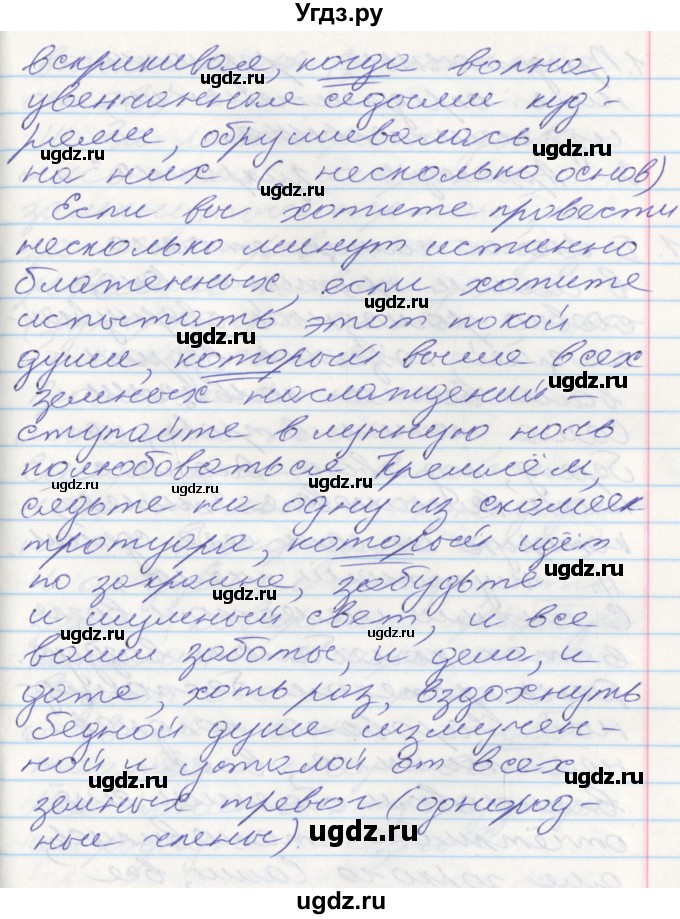ГДЗ (Решебник к учебнику 2022) по русскому языку 10 класс Гусарова И.В. / упражнение / 263(продолжение 3)
