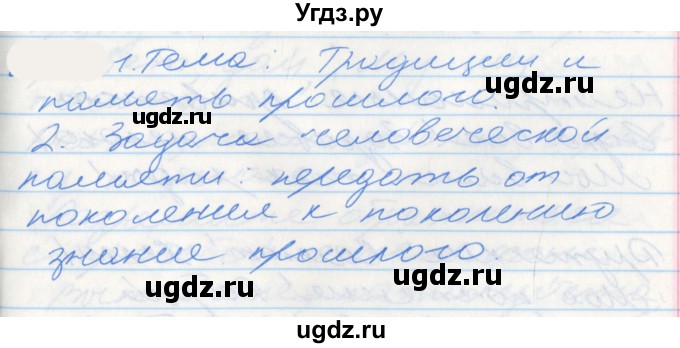 ГДЗ (Решебник к учебнику 2022) по русскому языку 10 класс Гусарова И.В. / упражнение / 285