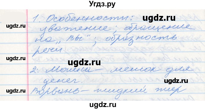 ГДЗ (Решебник к учебнику 2022) по русскому языку 10 класс Гусарова И.В. / упражнение / 286
