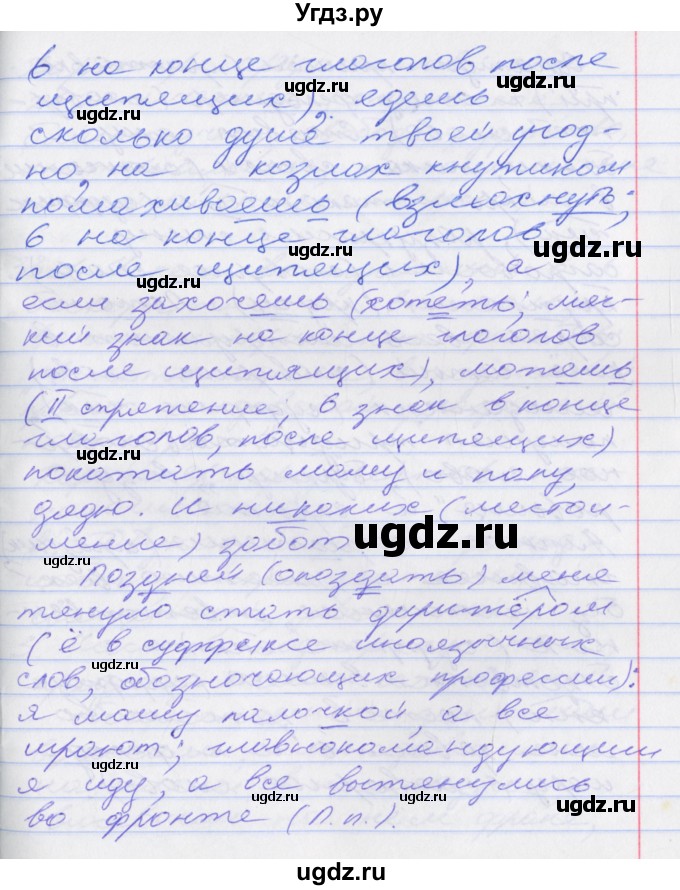 ГДЗ (Решебник к учебнику 2022) по русскому языку 10 класс Гусарова И.В. / упражнение / 34(продолжение 2)