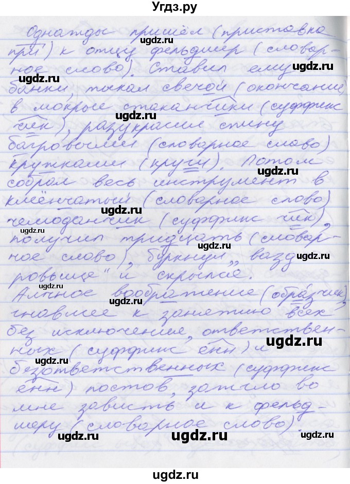 ГДЗ (Решебник к учебнику 2022) по русскому языку 10 класс Гусарова И.В. / упражнение / 34(продолжение 3)