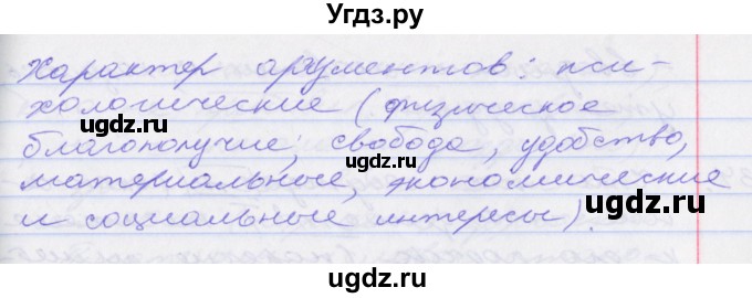 ГДЗ (Решебник к учебнику 2022) по русскому языку 10 класс Гусарова И.В. / упражнение / 34(продолжение 4)