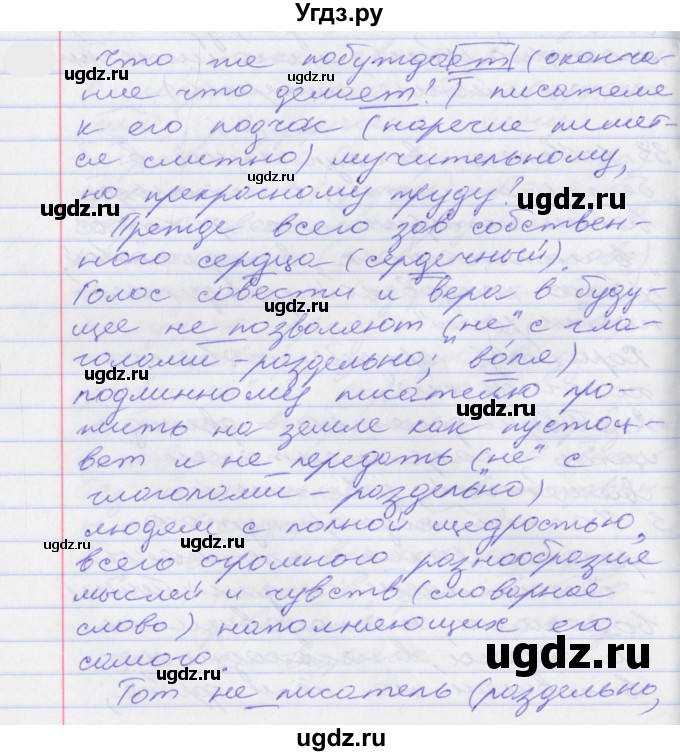 ГДЗ (Решебник к учебнику 2022) по русскому языку 10 класс Гусарова И.В. / упражнение / 36