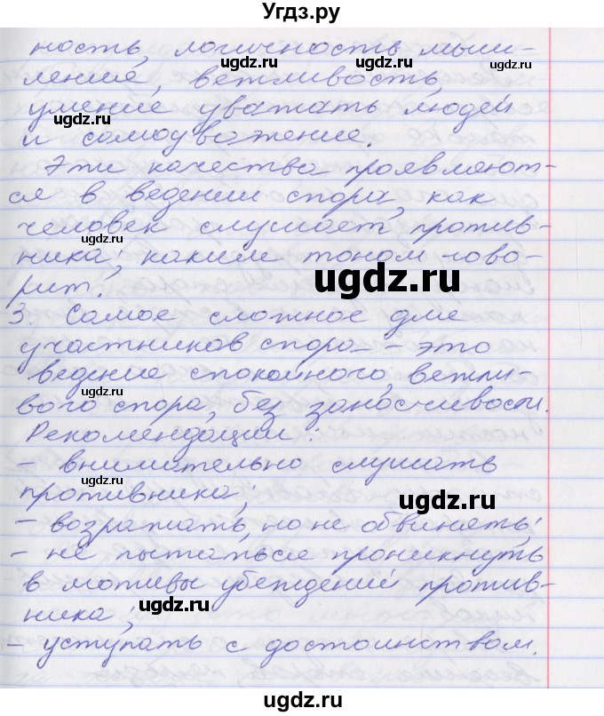 ГДЗ (Решебник к учебнику 2022) по русскому языку 10 класс Гусарова И.В. / упражнение / 44(продолжение 2)