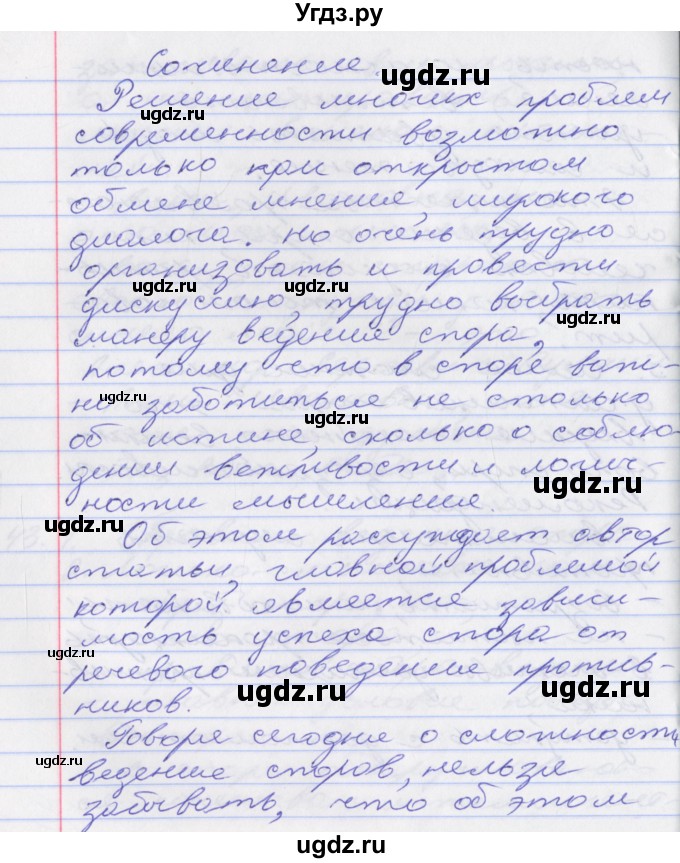 ГДЗ (Решебник к учебнику 2022) по русскому языку 10 класс Гусарова И.В. / упражнение / 44(продолжение 3)