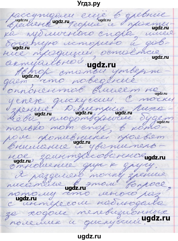 ГДЗ (Решебник к учебнику 2022) по русскому языку 10 класс Гусарова И.В. / упражнение / 44(продолжение 4)