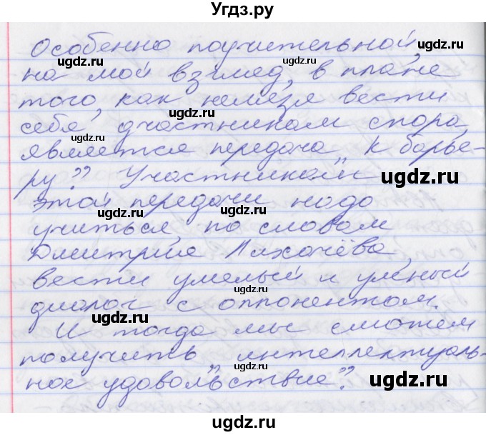 ГДЗ (Решебник к учебнику 2022) по русскому языку 10 класс Гусарова И.В. / упражнение / 44(продолжение 5)