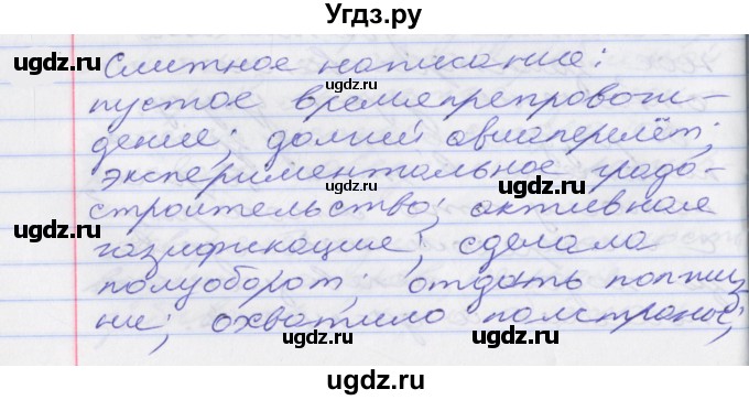 ГДЗ (Решебник к учебнику 2022) по русскому языку 10 класс Гусарова И.В. / упражнение / 45