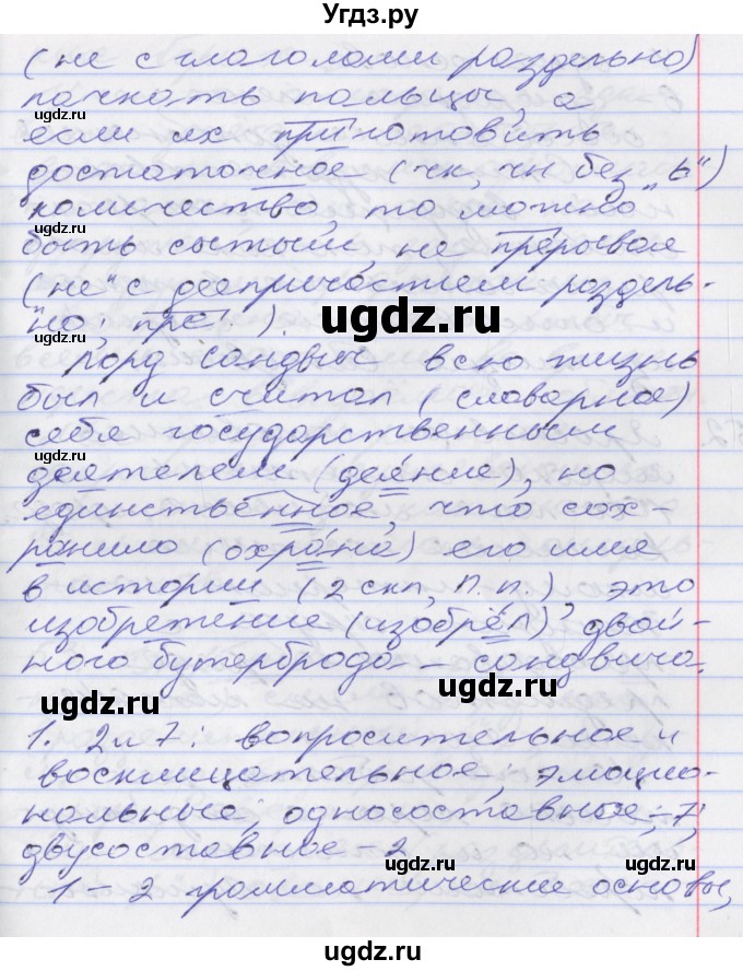 ГДЗ (Решебник к учебнику 2022) по русскому языку 10 класс Гусарова И.В. / упражнение / 53(продолжение 3)