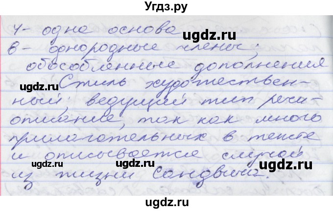 ГДЗ (Решебник к учебнику 2022) по русскому языку 10 класс Гусарова И.В. / упражнение / 53(продолжение 4)