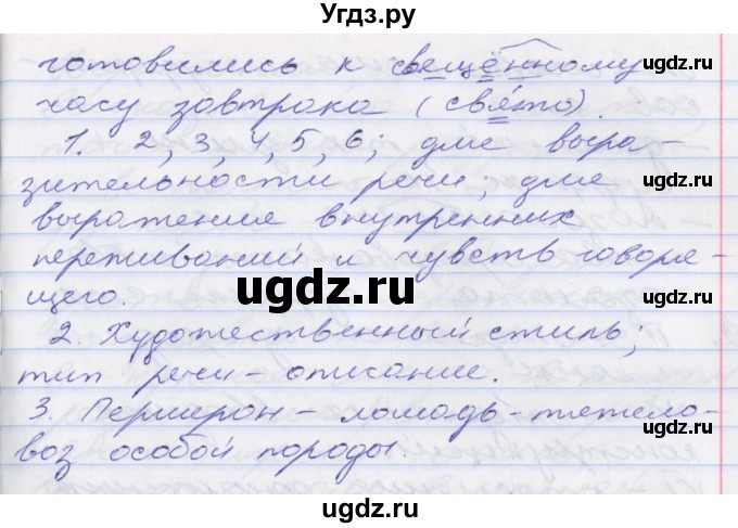 ГДЗ (Решебник к учебнику 2022) по русскому языку 10 класс Гусарова И.В. / упражнение / 55(продолжение 3)