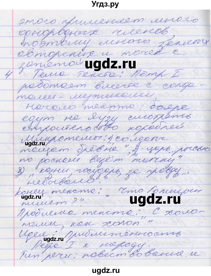 ГДЗ (Решебник к учебнику 2022) по русскому языку 10 класс Гусарова И.В. / упражнение / 59(продолжение 2)