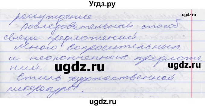 ГДЗ (Решебник к учебнику 2022) по русскому языку 10 класс Гусарова И.В. / упражнение / 59(продолжение 3)