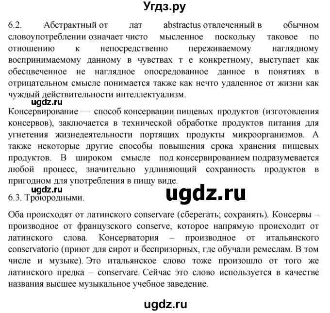ГДЗ (Решебник к учебнику 2022) по русскому языку 10 класс Гусарова И.В. / упражнение / 6(продолжение 2)