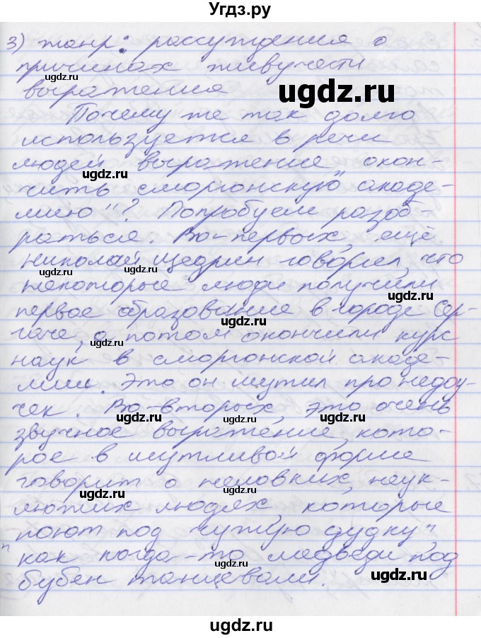 ГДЗ (Решебник к учебнику 2022) по русскому языку 10 класс Гусарова И.В. / упражнение / 78(продолжение 4)