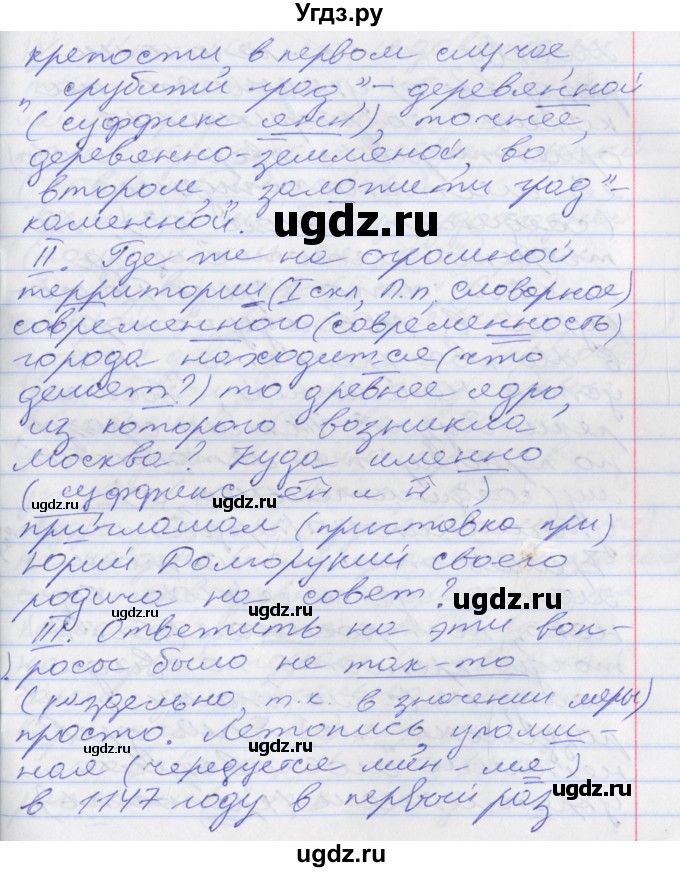 ГДЗ (Решебник к учебнику 2022) по русскому языку 10 класс Гусарова И.В. / упражнение / 87(продолжение 2)