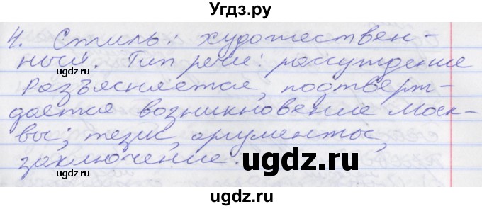 ГДЗ (Решебник к учебнику 2022) по русскому языку 10 класс Гусарова И.В. / упражнение / 87(продолжение 6)