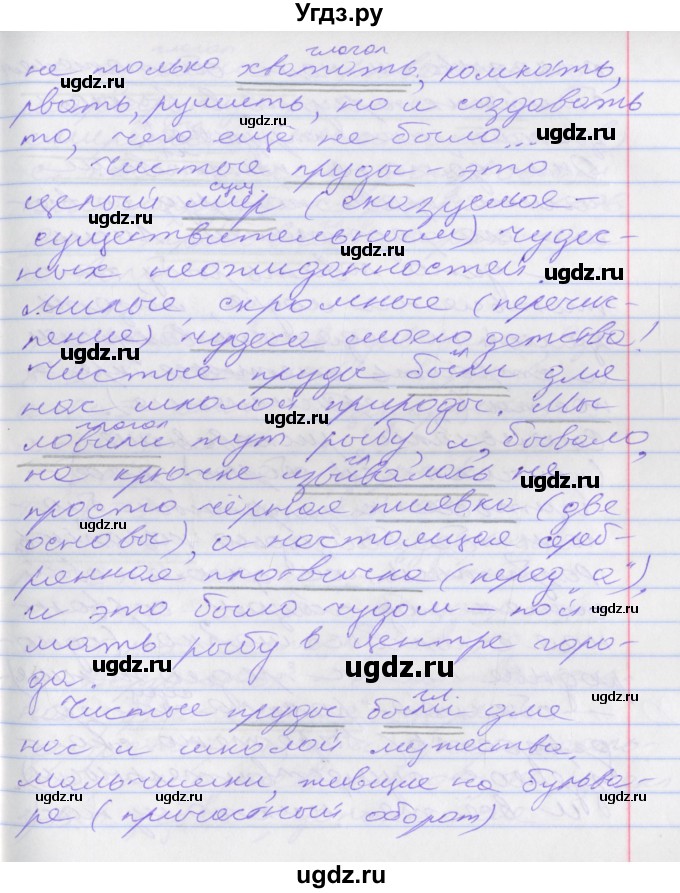 ГДЗ (Решебник к учебнику 2022) по русскому языку 10 класс Гусарова И.В. / упражнение / 92(продолжение 2)