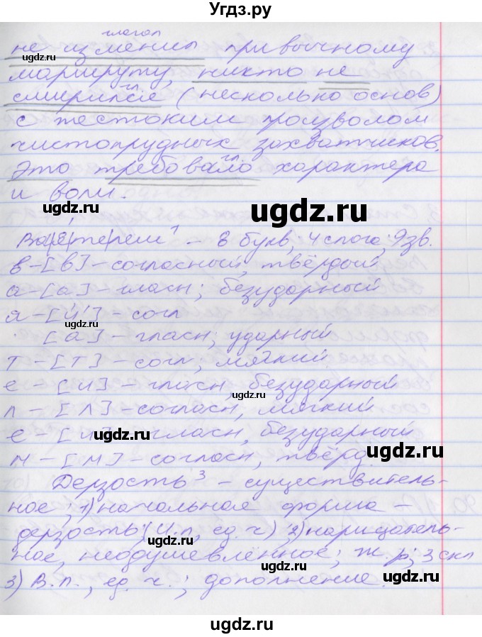 ГДЗ (Решебник к учебнику 2022) по русскому языку 10 класс Гусарова И.В. / упражнение / 92(продолжение 4)