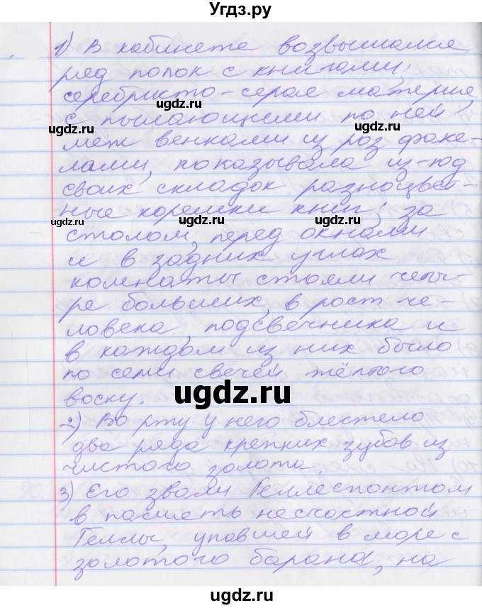 ГДЗ (Решебник к учебнику 2022) по русскому языку 10 класс Гусарова И.В. / упражнение / 94