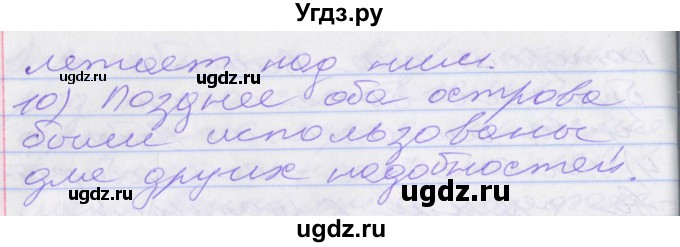 ГДЗ (Решебник к учебнику 2022) по русскому языку 10 класс Гусарова И.В. / упражнение / 94(продолжение 3)